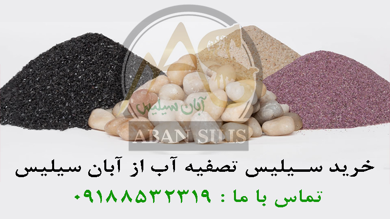 یکی از رایج ترین انواع مورد استفاده سیلیس دانه‌بندی‌شده است